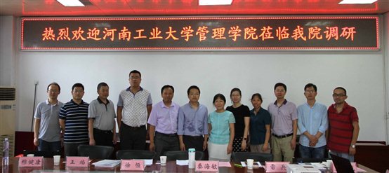 河南工业大学来我校经济与管理学院调研
