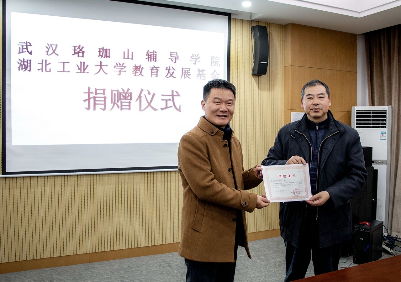 武汉珞珈山辅导学院向学校捐赠20万元