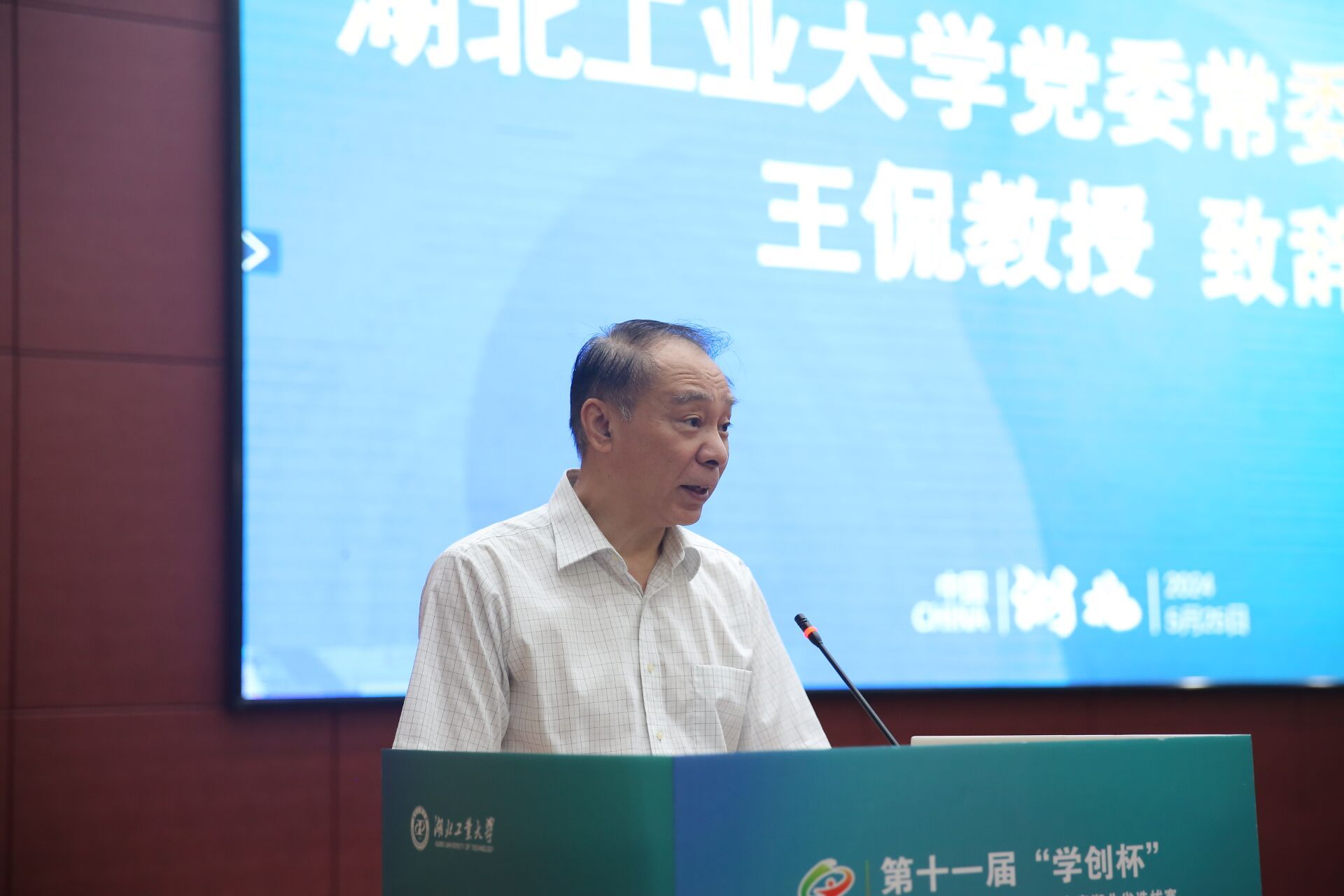 熊伟宣布第十一届"学创杯"全国大学生