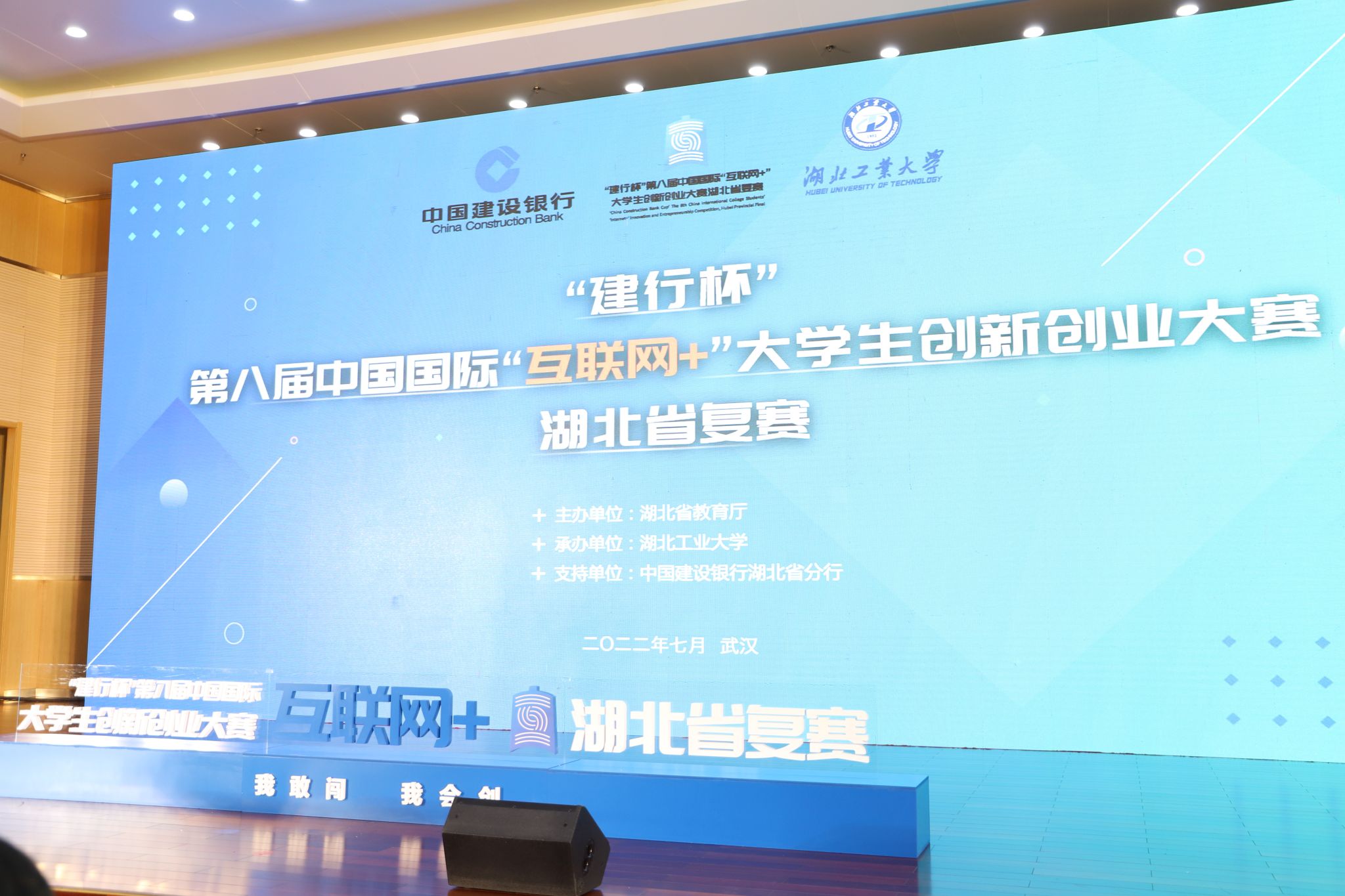 第八届中国国际“互联网+”大学生创新创业大赛湖北省复赛在湖工大落幕