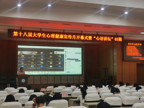 学校举行第十八届心理健康宣传月开幕式暨心语讲坛65期活动