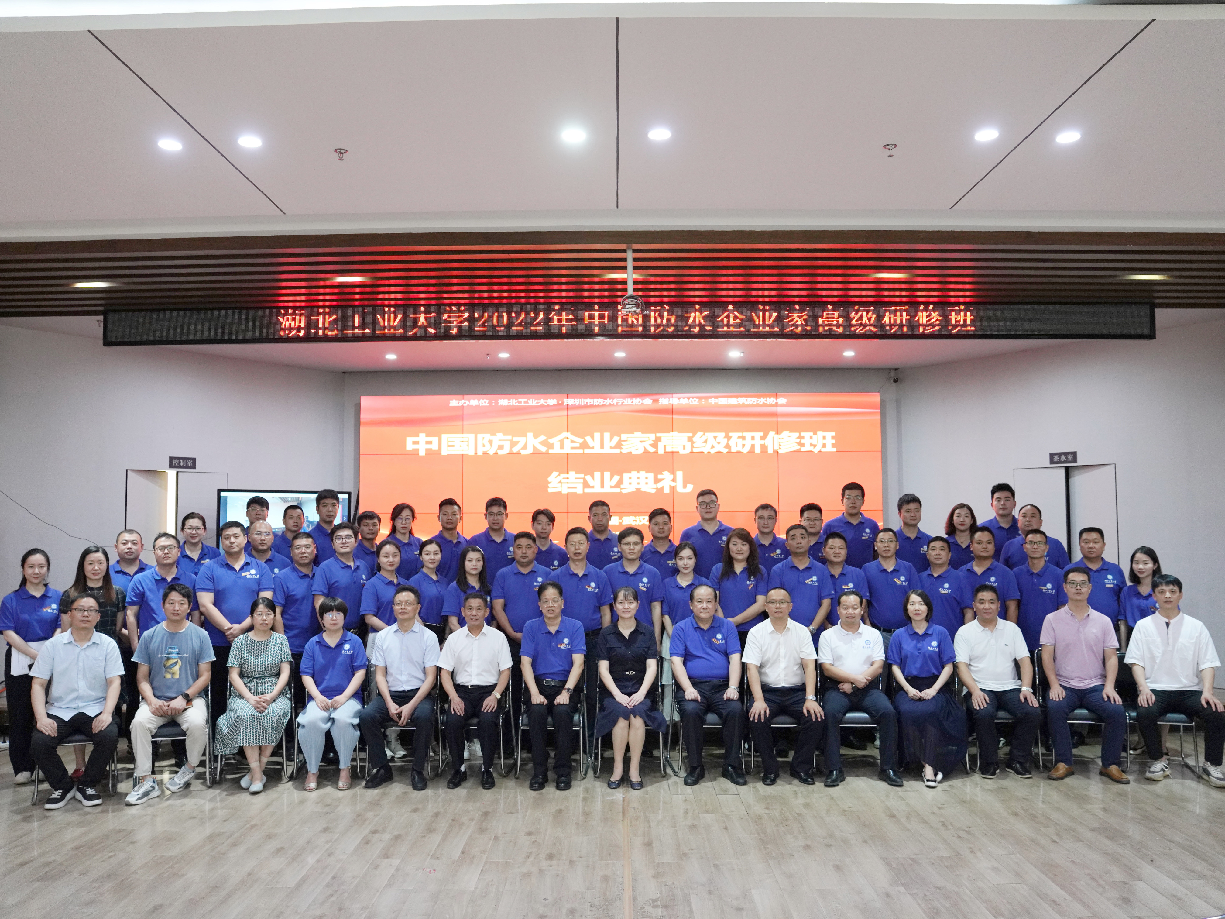 我校首届中国防水企业家高级研修班顺利结业