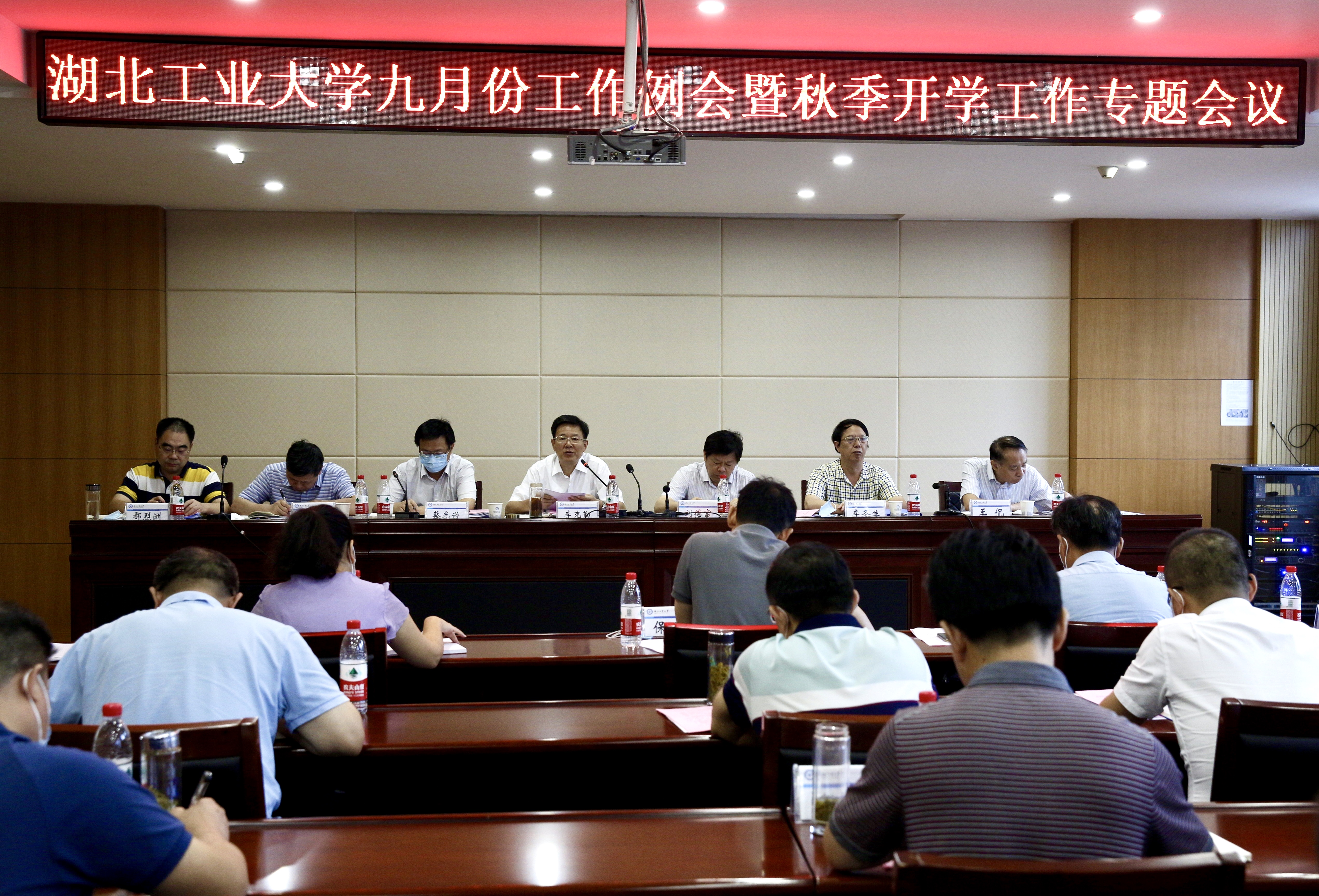 学校召开2020年九月份工作例会暨开学工作专题会议 湖北工业大学