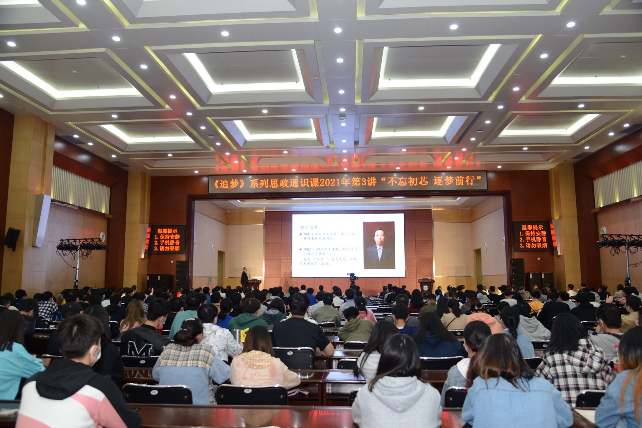 院士专家师生共讲《追梦》思政课 探讨中国“芯”出路