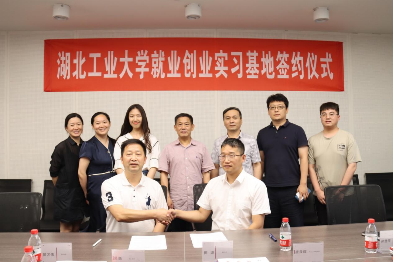 湖北工业大学与基准方中武汉分公司签订就业创业实践基地协议