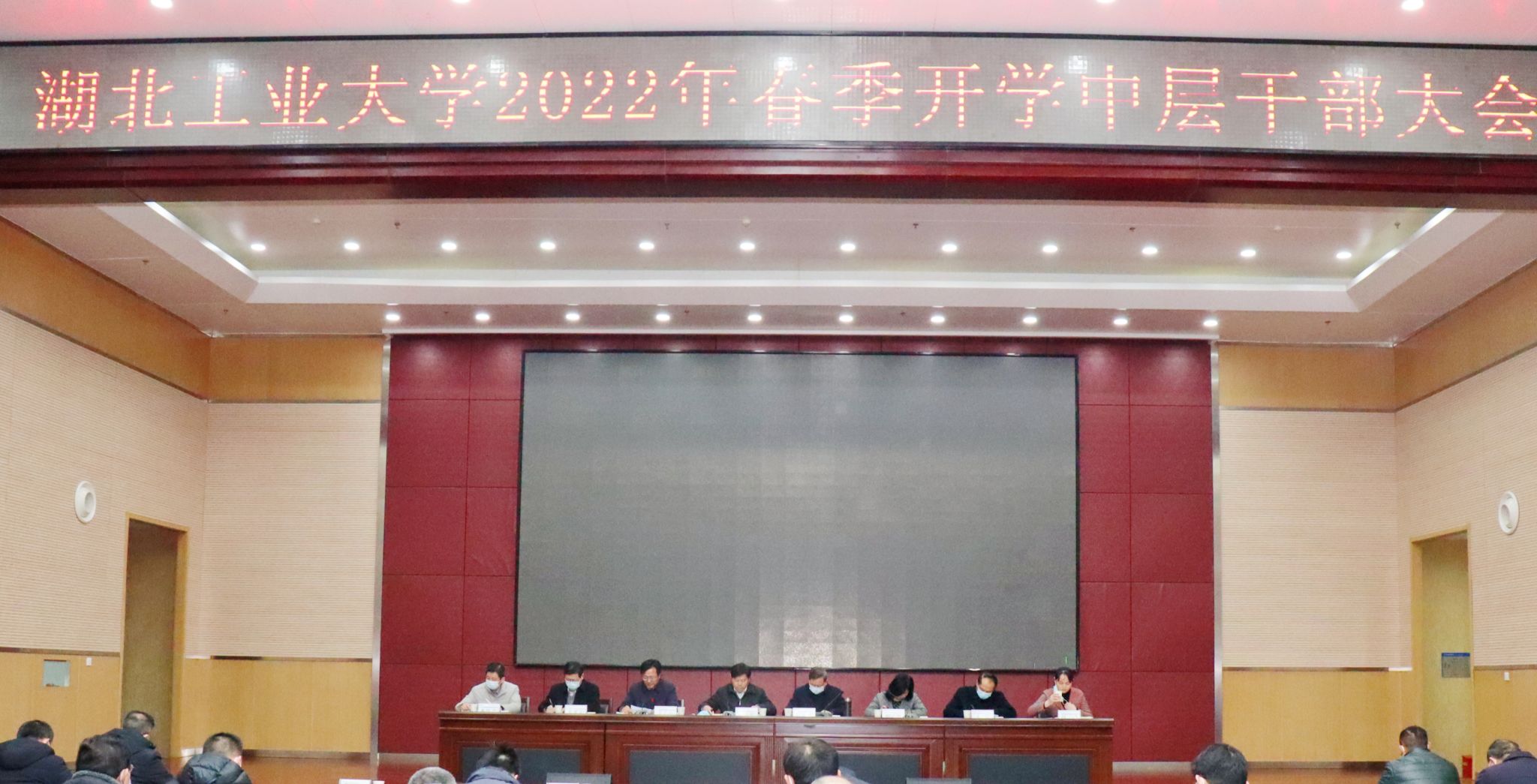 学校召开2022年中层干部大会