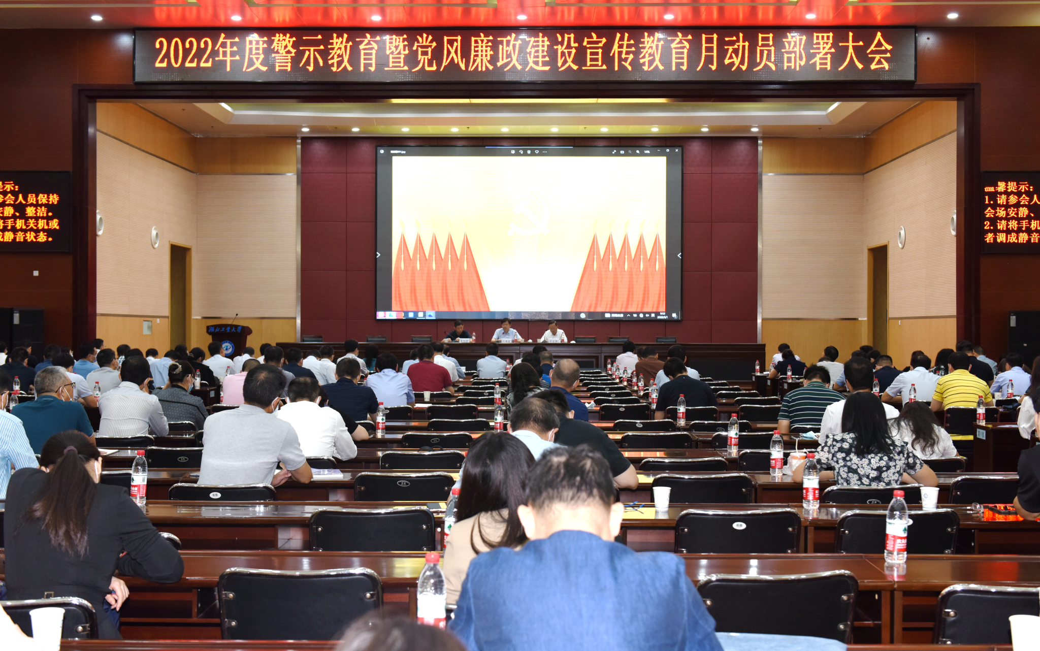 2022年度全校领导干部警示教育暨党风廉政建设宣传教育月动员部署大会召开