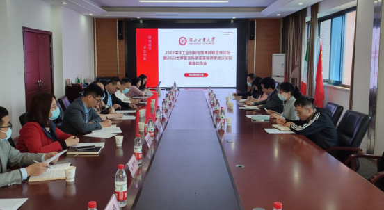 学校召开2022中非工业创新与技术转移合作论坛筹备动员会