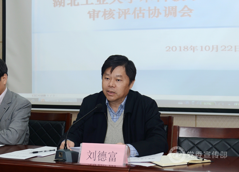 学校召开本科教学工作审核评估协调会