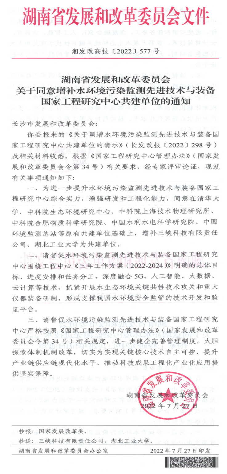 我校获批成为国家级科研平台水环境污染监测先进技术与装备国家工程研究中心共建单位