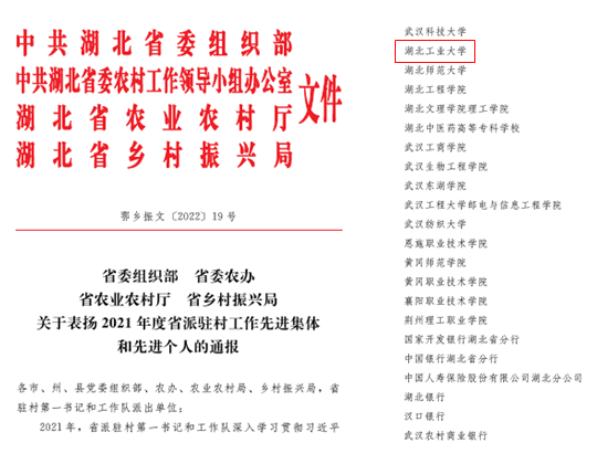 湖北工业大学荣获2021年度省直定点帮扶工作突出派出单位
