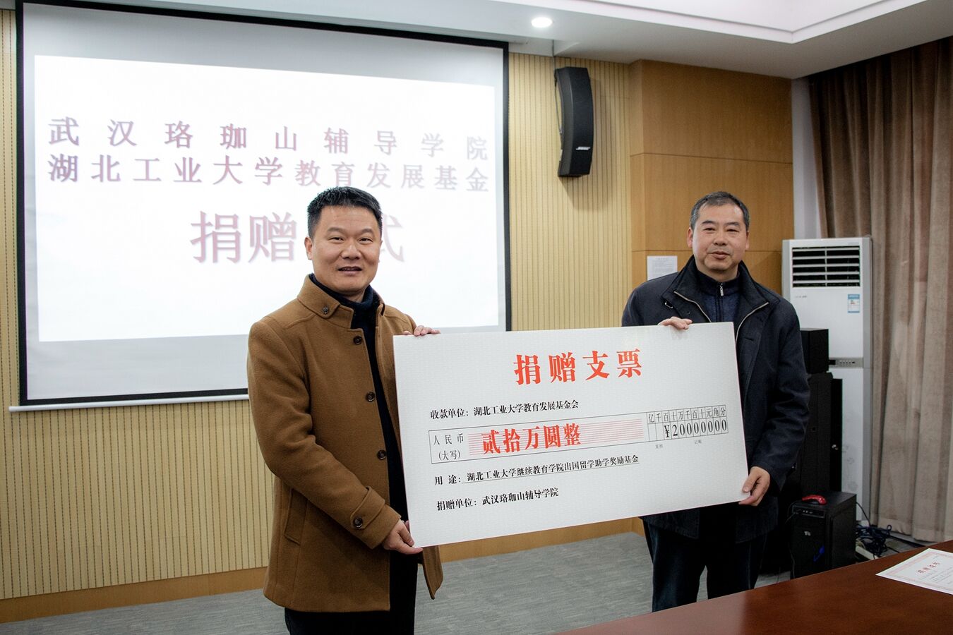 武汉珞珈山辅导学院向学校捐赠20万元