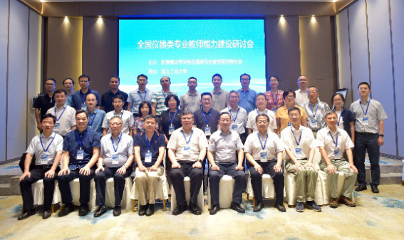 【学术校庆】2022年全国仪器类专业教师能力建设研讨会在武汉召开